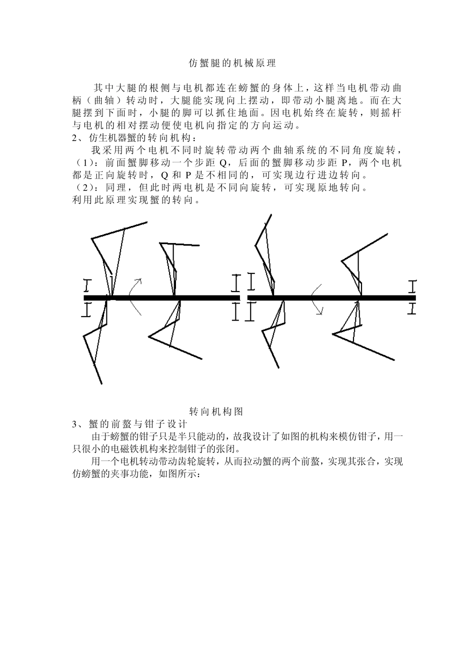 仿生机器蟹的设计方案_第3页