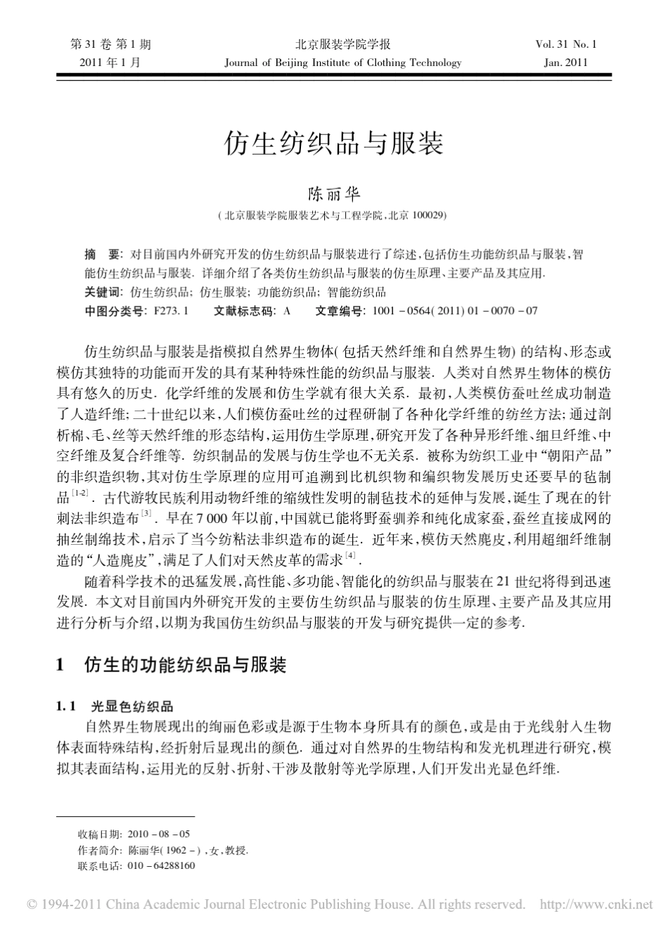 仿生纺织品与服装_第1页