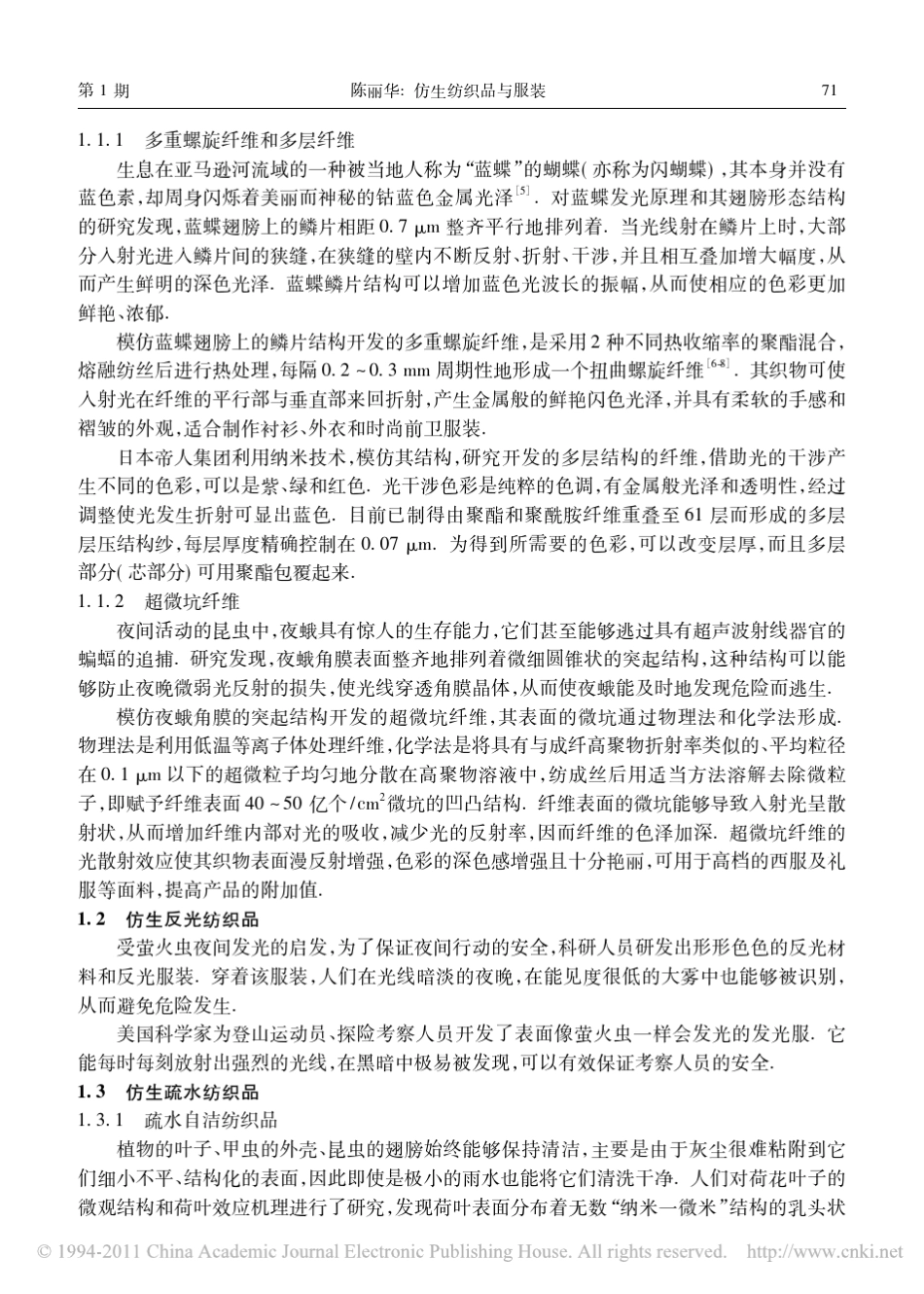 仿生纺织品与服装_第2页