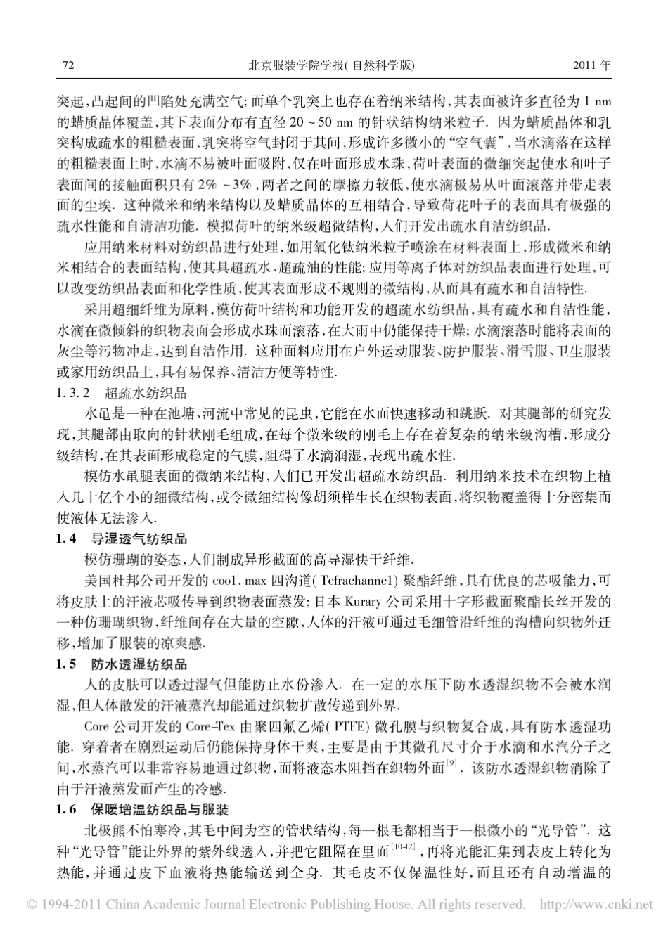 仿生纺织品与服装_第3页