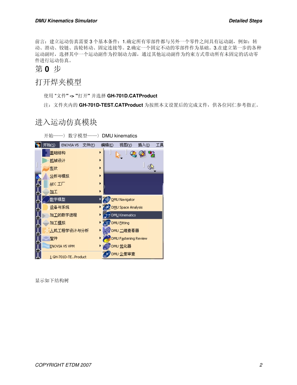 仿真CATIA做手动夹钳运动仿真步骤_第2页