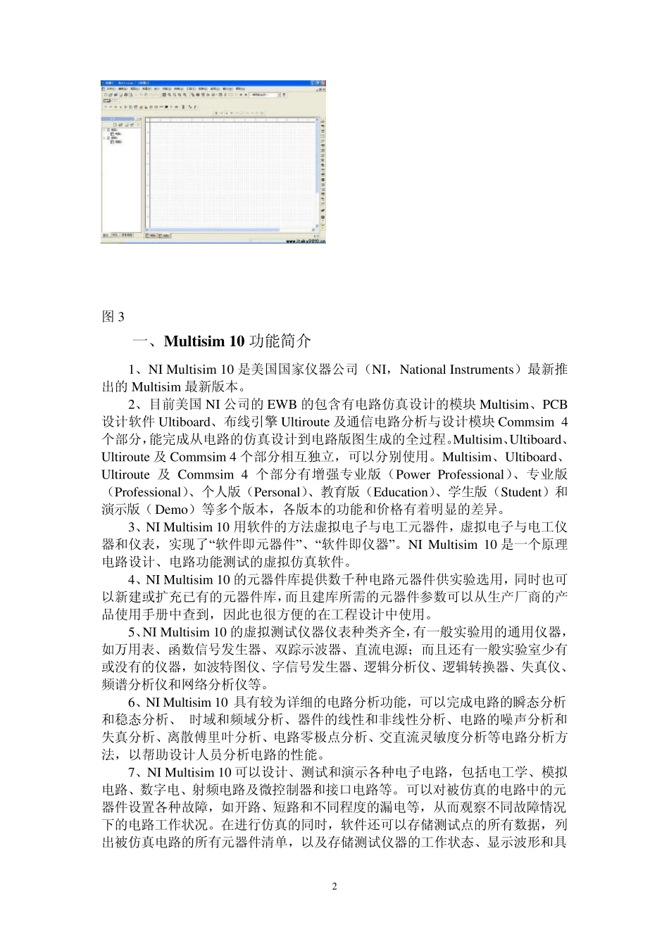 仿真Multisim10讲义_第2页
