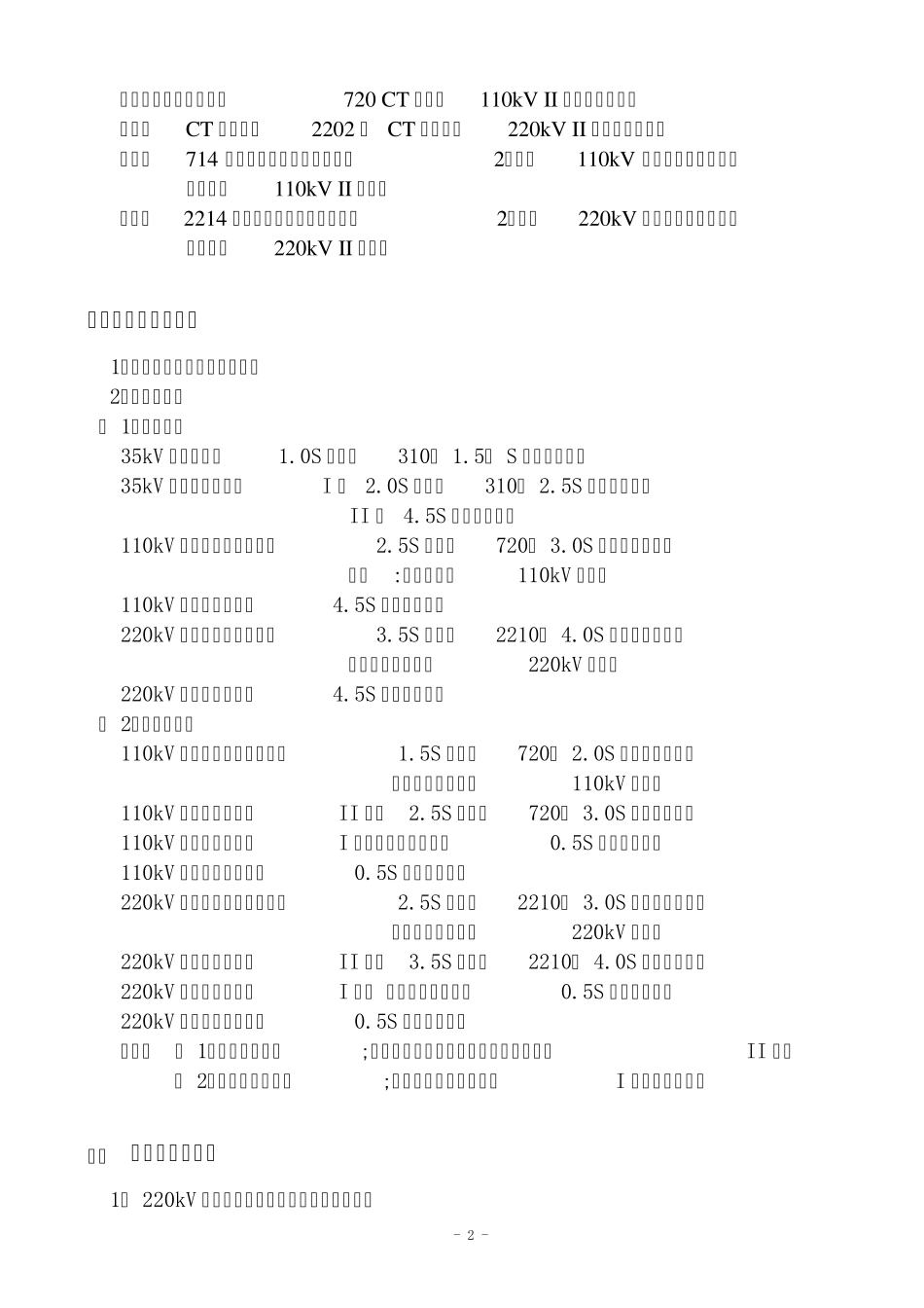 仿真变电站异常及事故案例_第2页