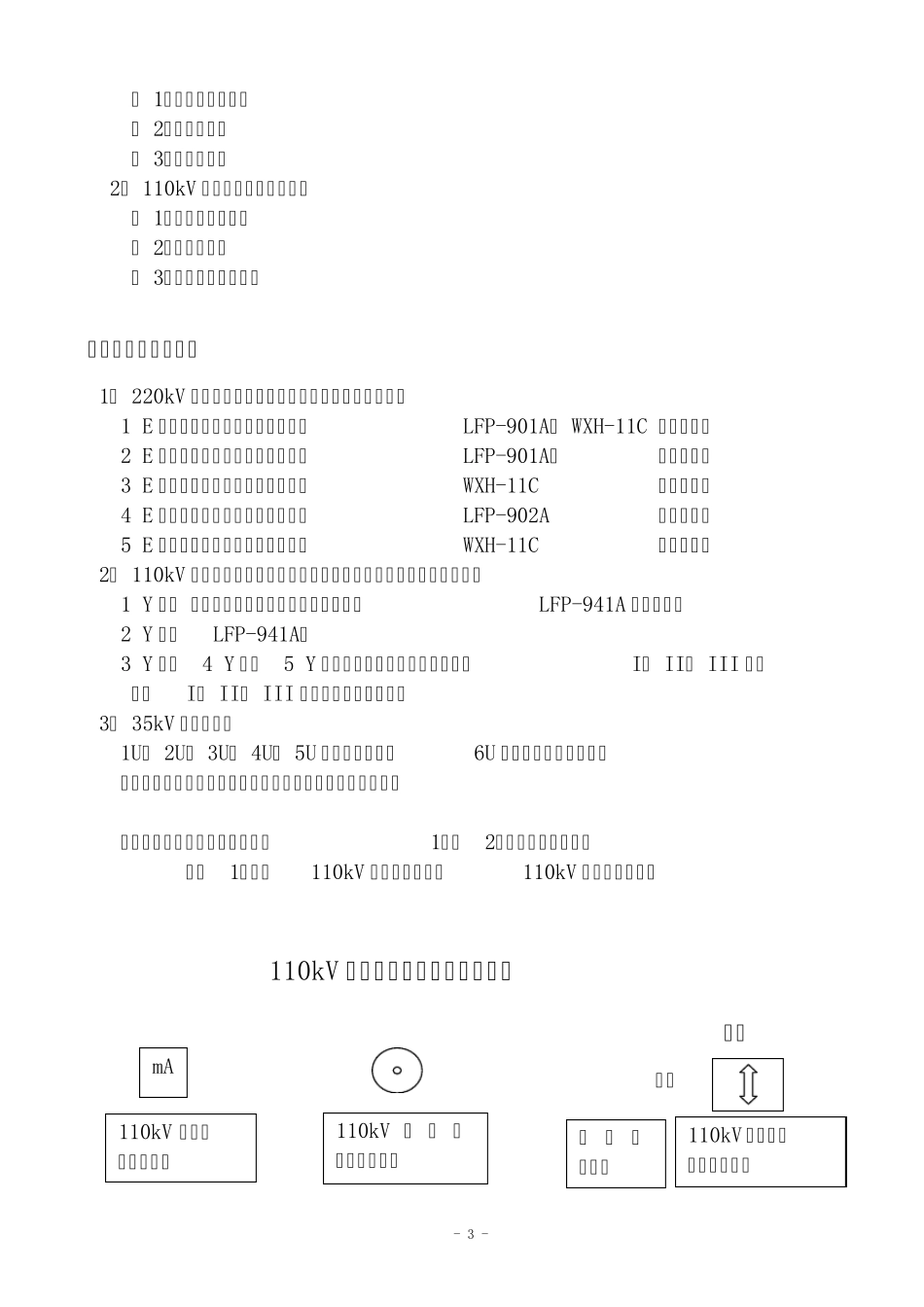 仿真变电站异常及事故案例_第3页