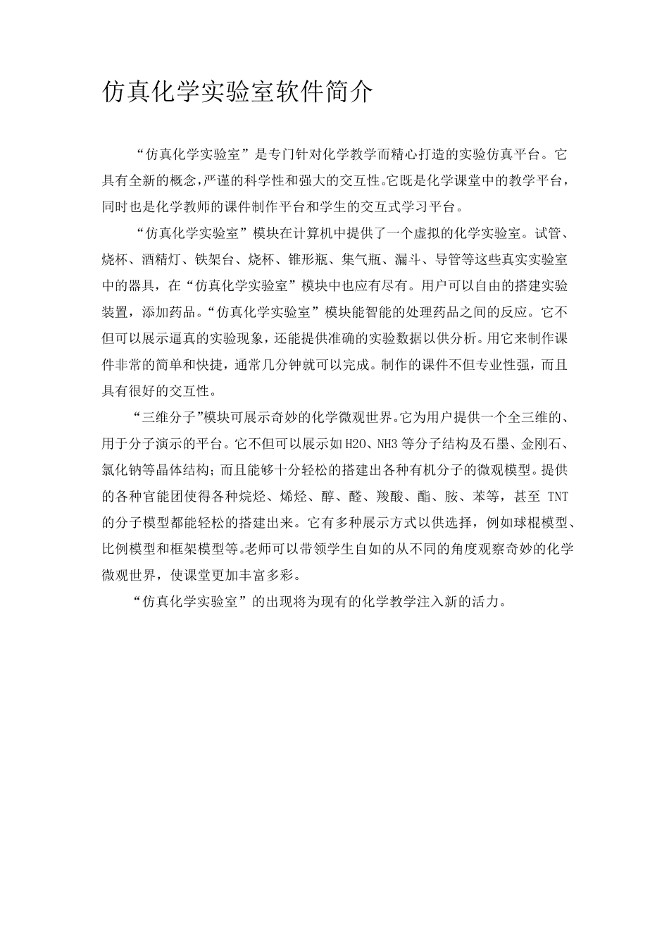 仿真化学实验室用户手册_第2页