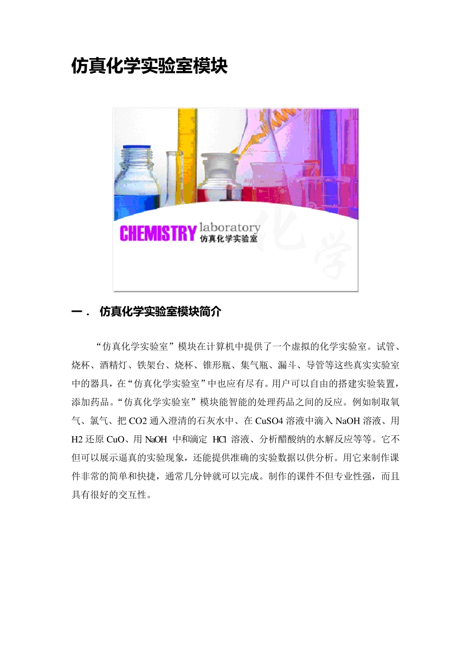 仿真化学实验室用户手册_第3页