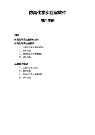 仿真化学实验室用户手册
