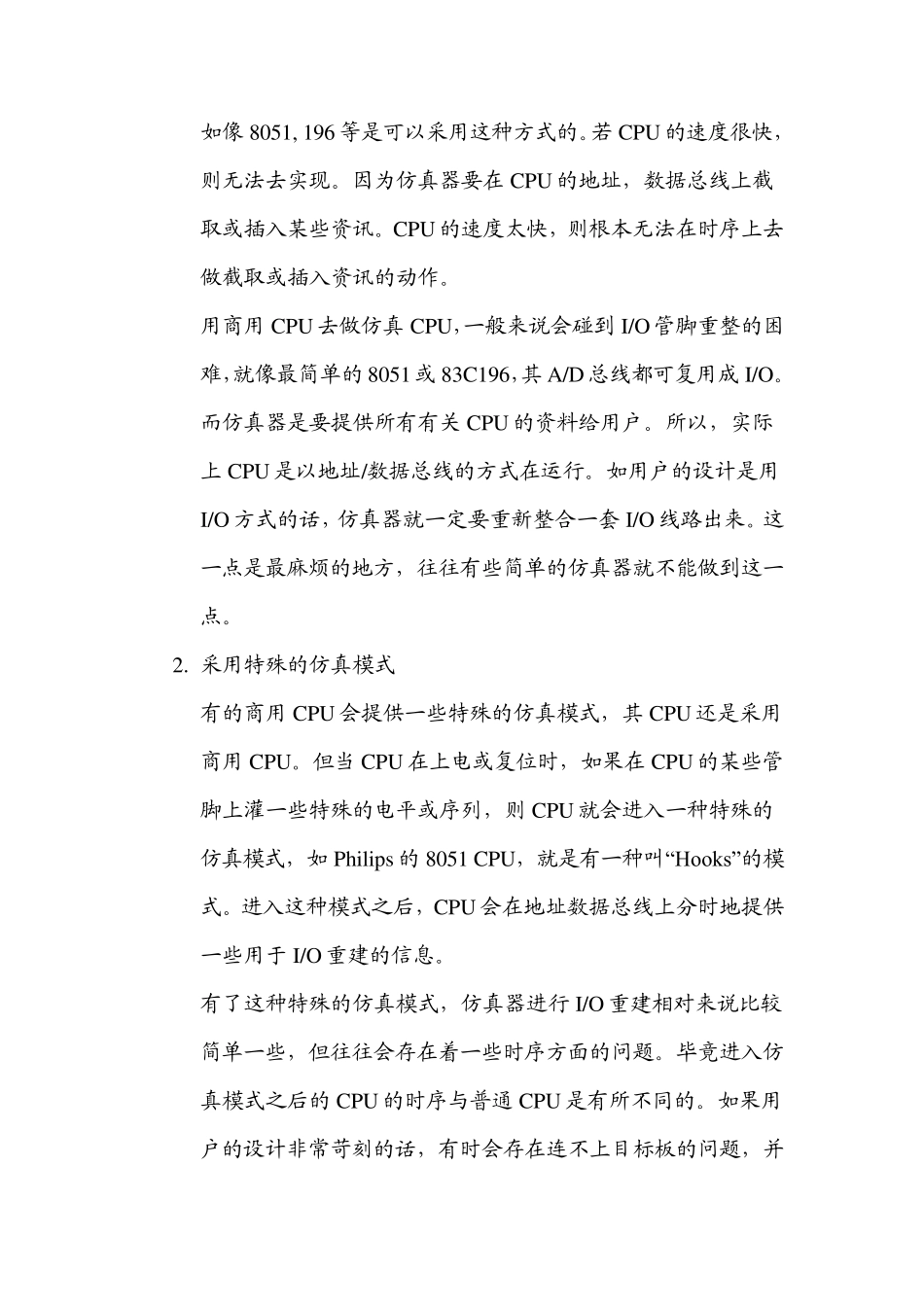 仿真器概念及实现技术_第2页