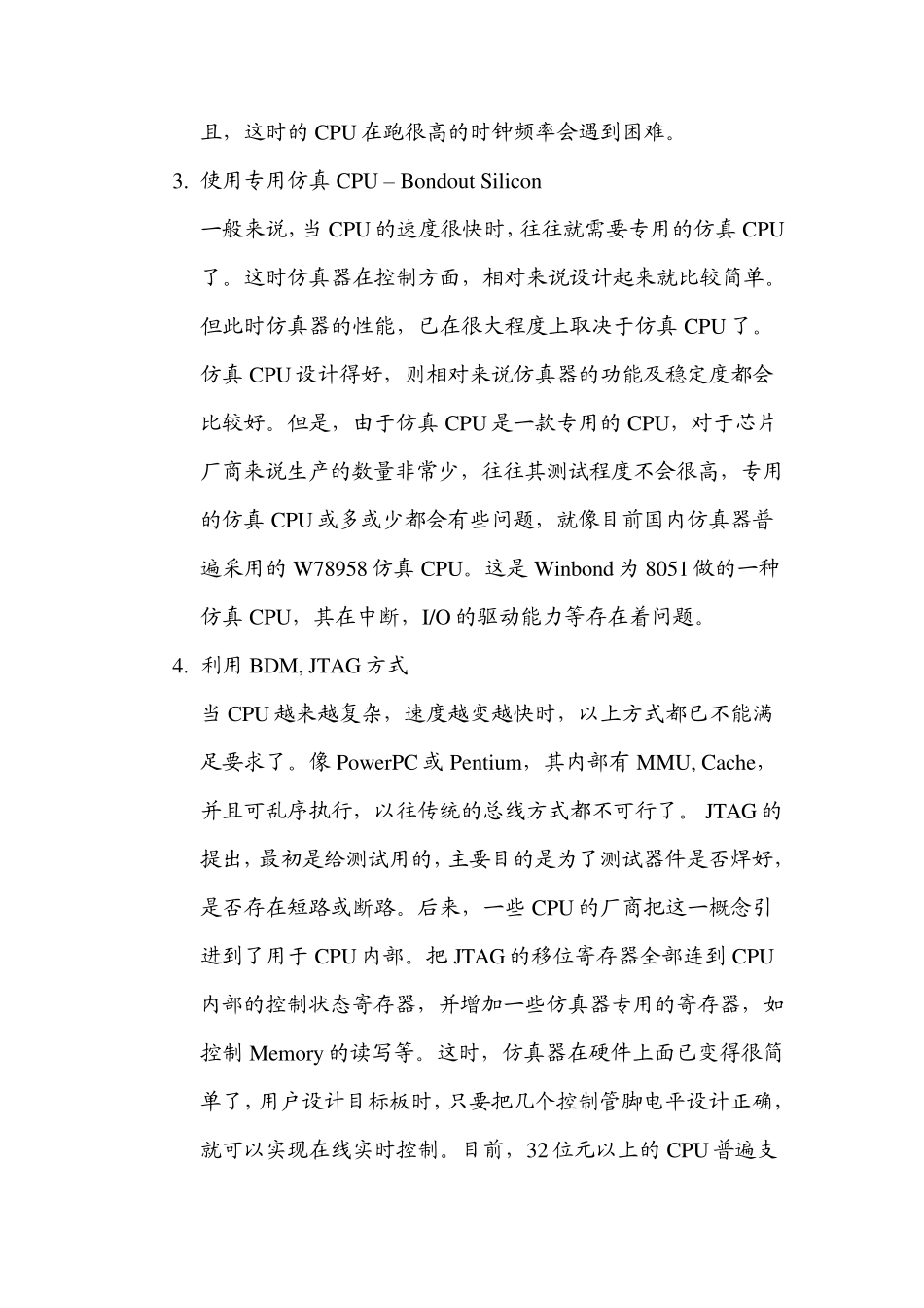 仿真器概念及实现技术_第3页