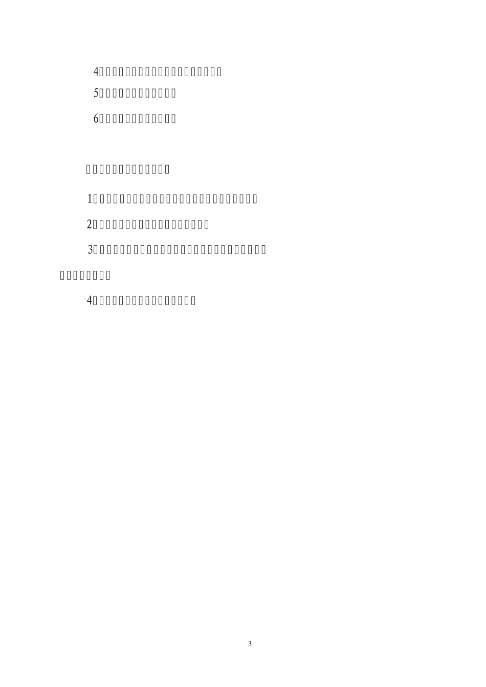 仿真培训管理制度_第3页