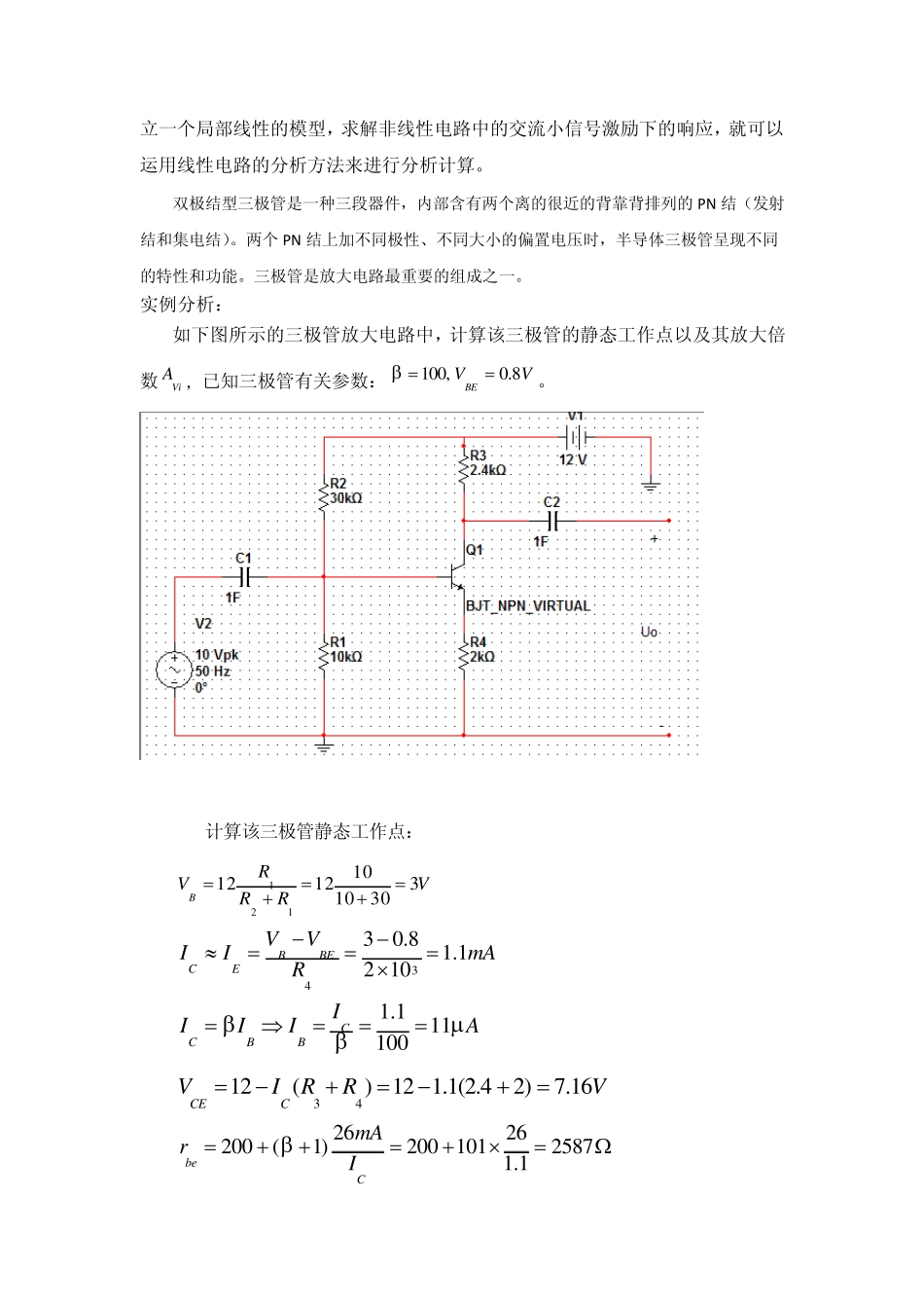仿真实验六非线性电路_第2页