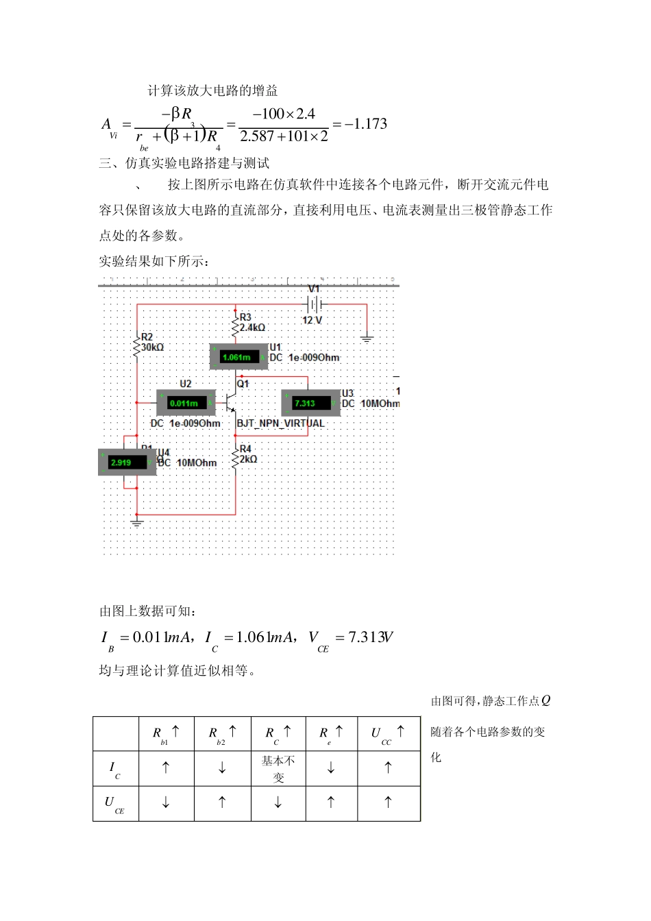 仿真实验六非线性电路_第3页