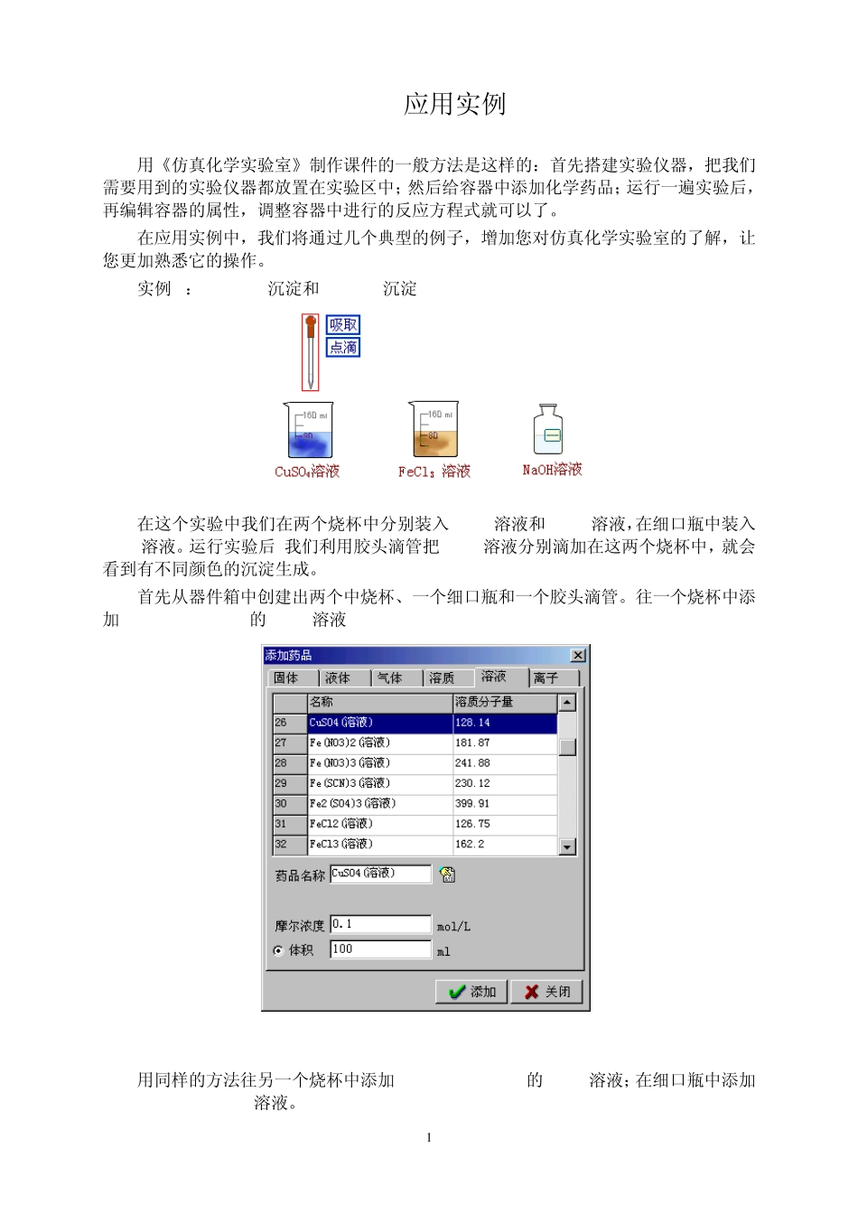 仿真实验室应用实例_第1页