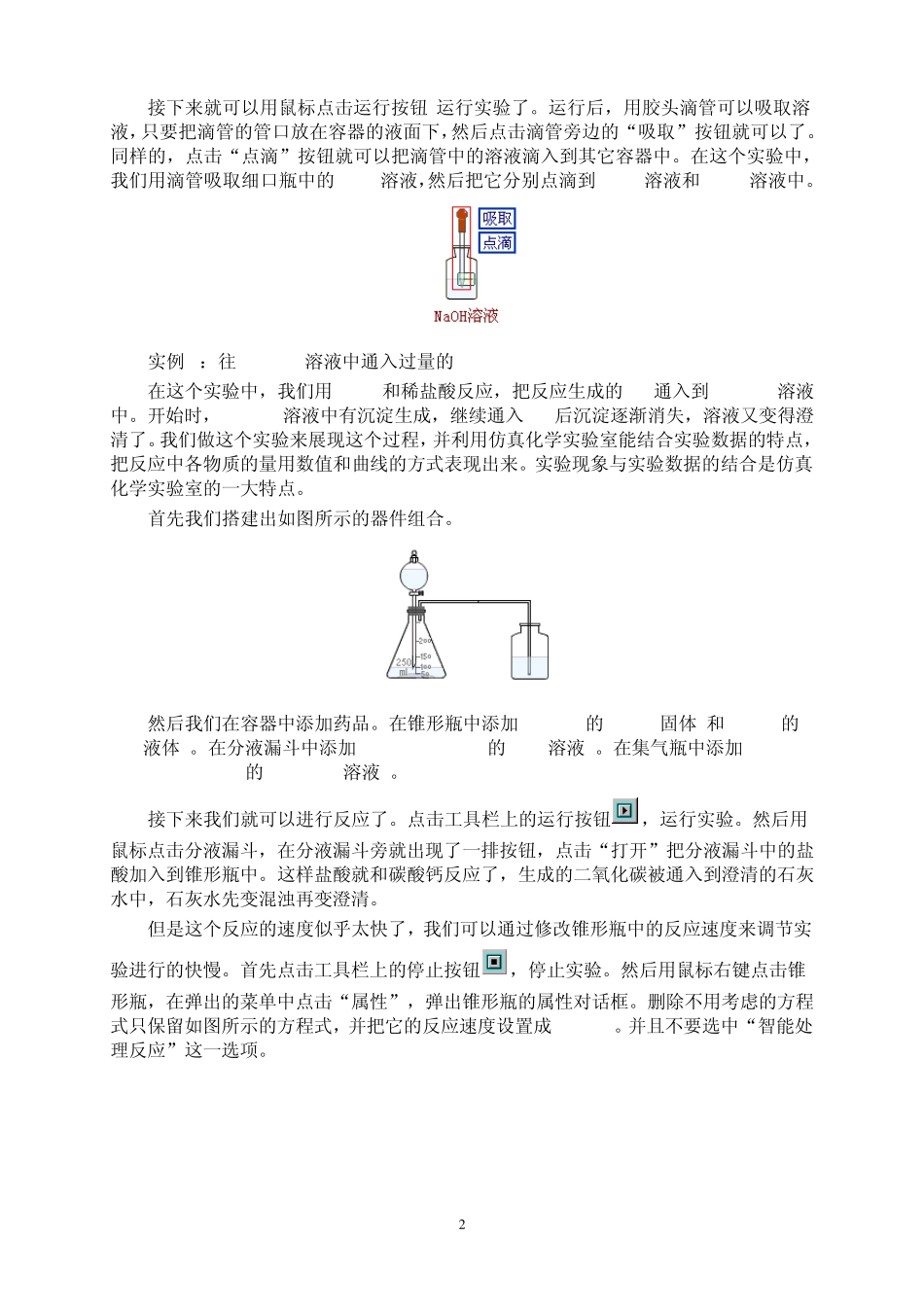 仿真实验室应用实例_第2页