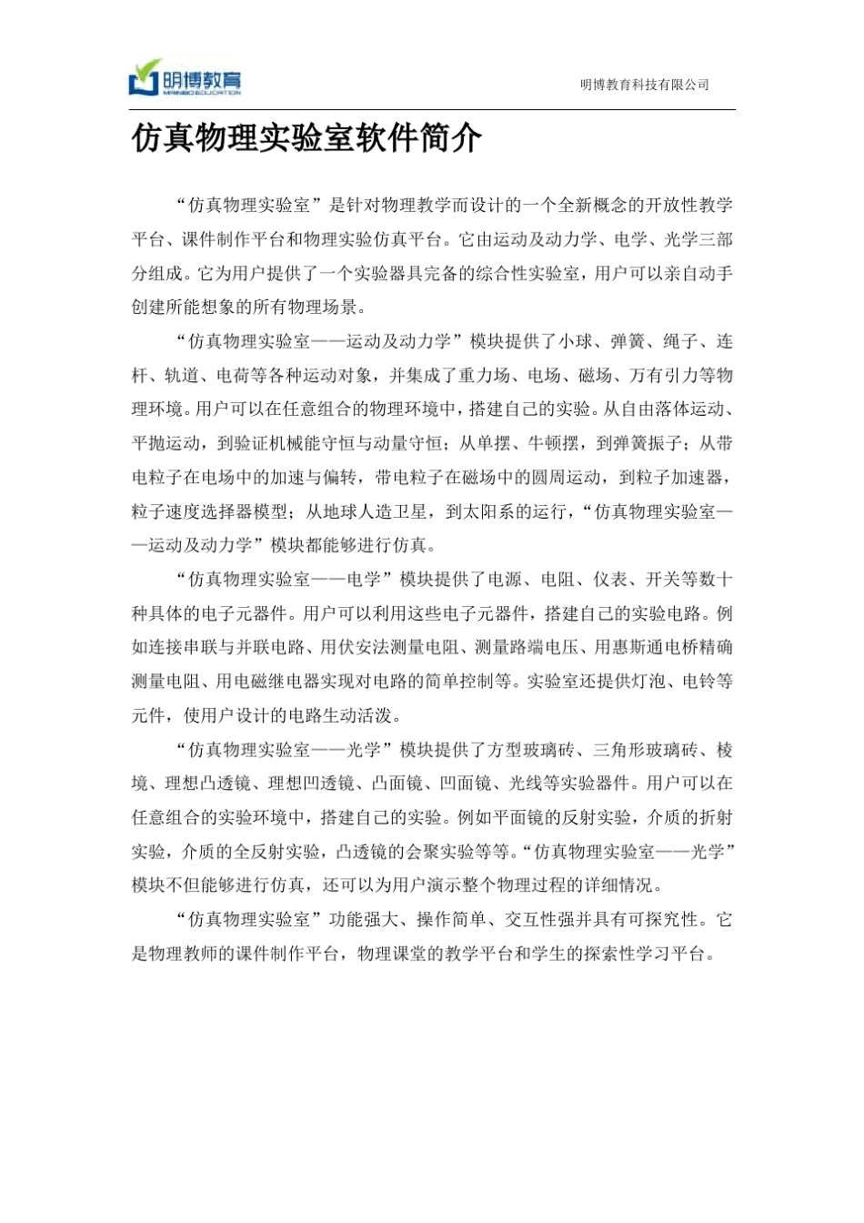 仿真物理实验室用户手册_第2页