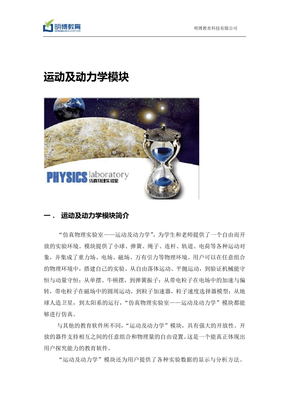 仿真物理实验室用户手册_第3页