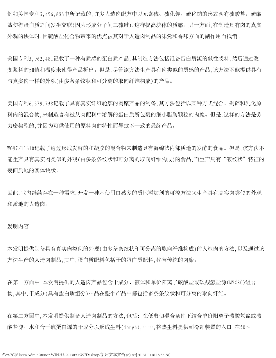 仿真肉,素食,人造肉制品加工制造技术工艺及配方_第2页