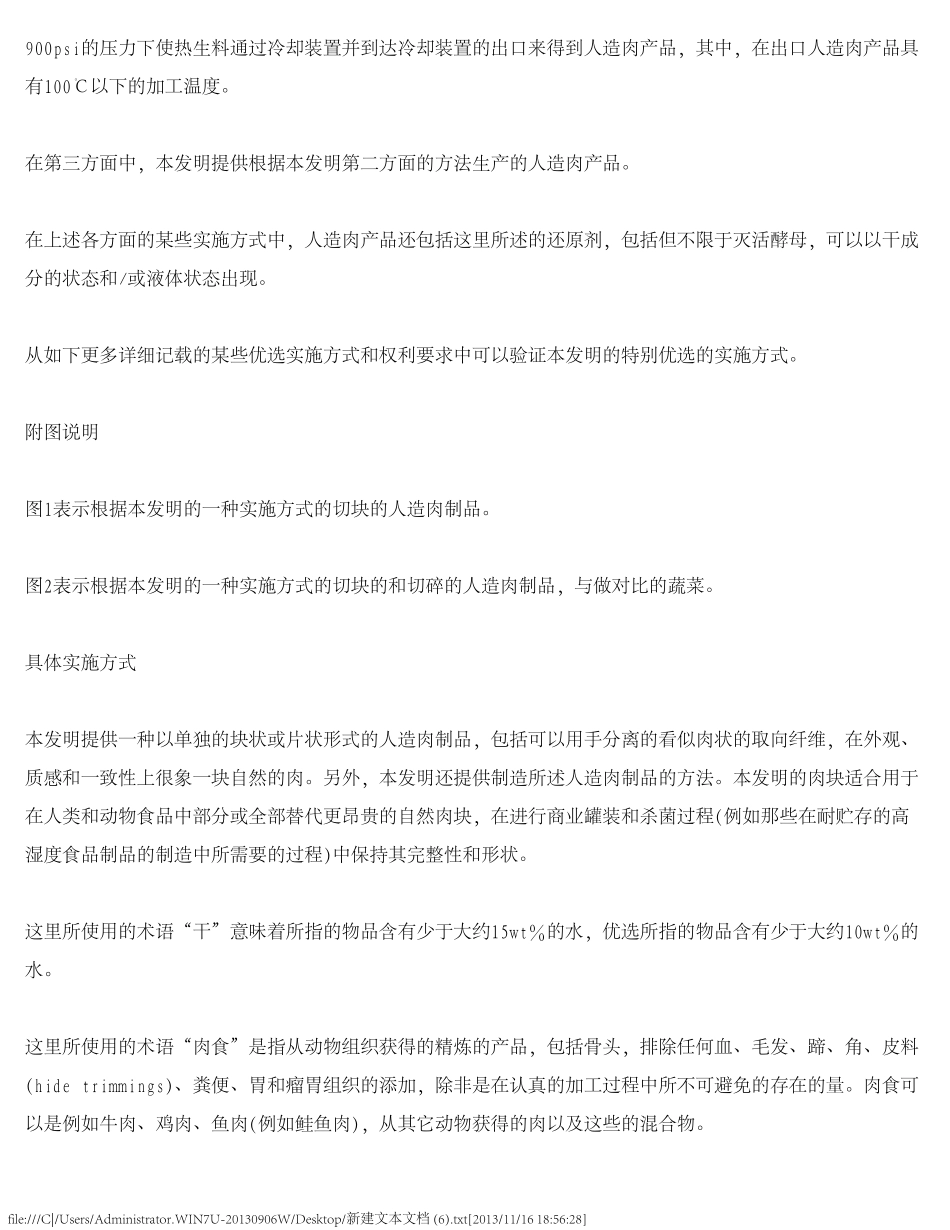 仿真肉,素食,人造肉制品加工制造技术工艺及配方_第3页