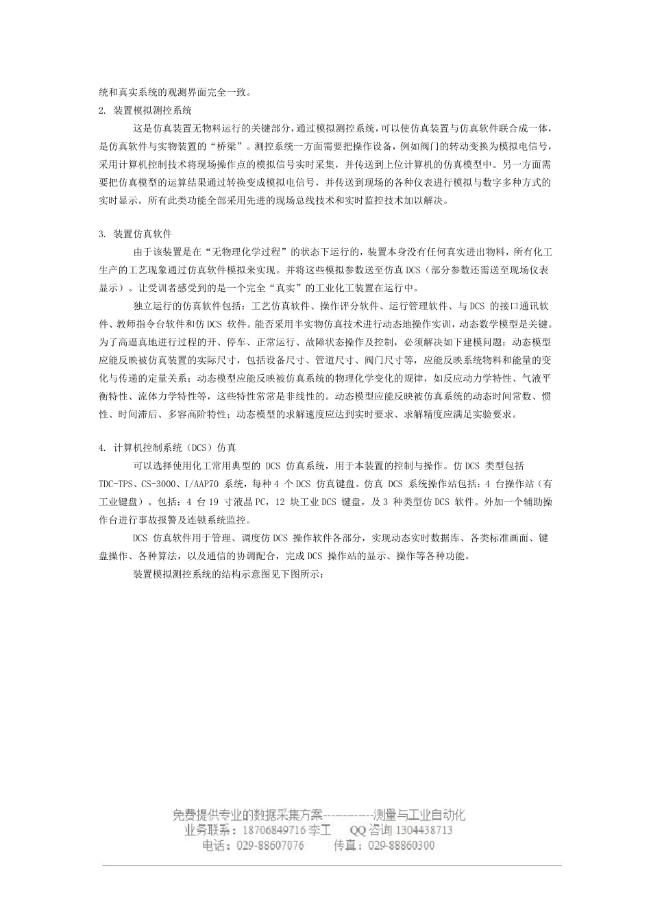 仿真训练系统_第3页