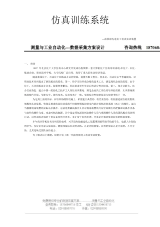仿真训练系统