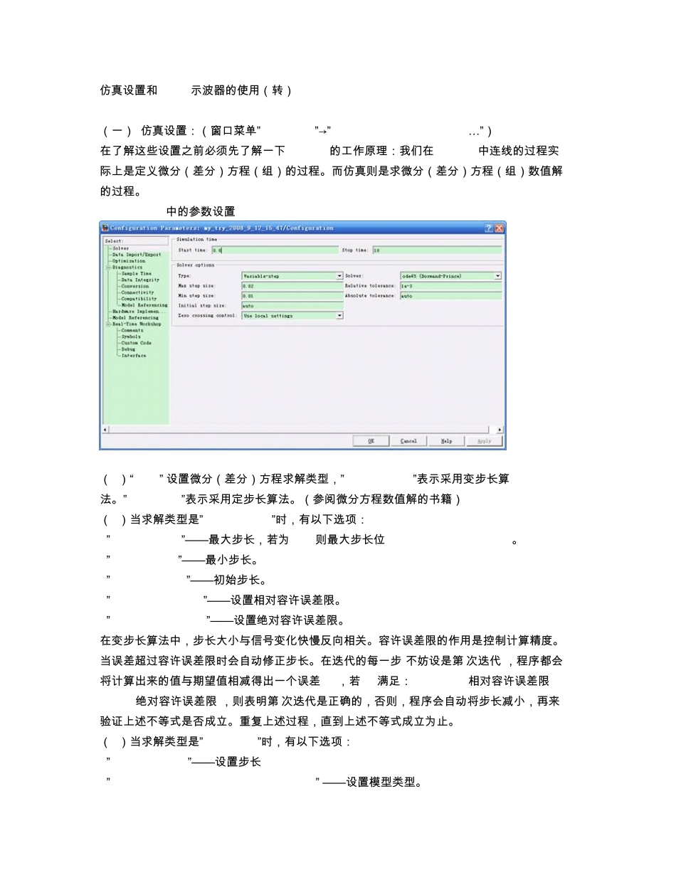 仿真设置和Scope示波器的使用_第1页