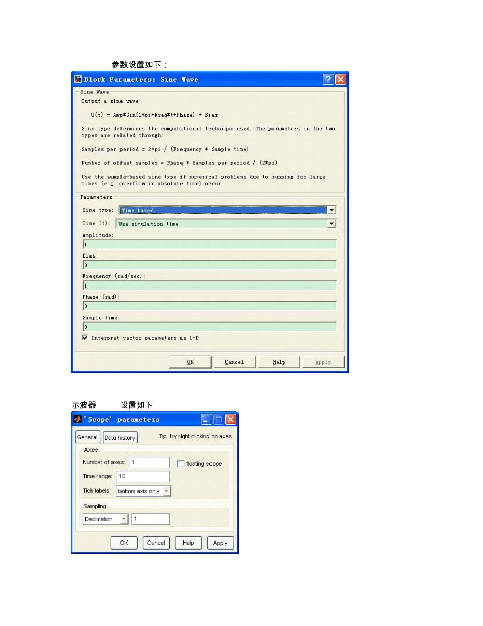 仿真设置和Scope示波器的使用_第3页
