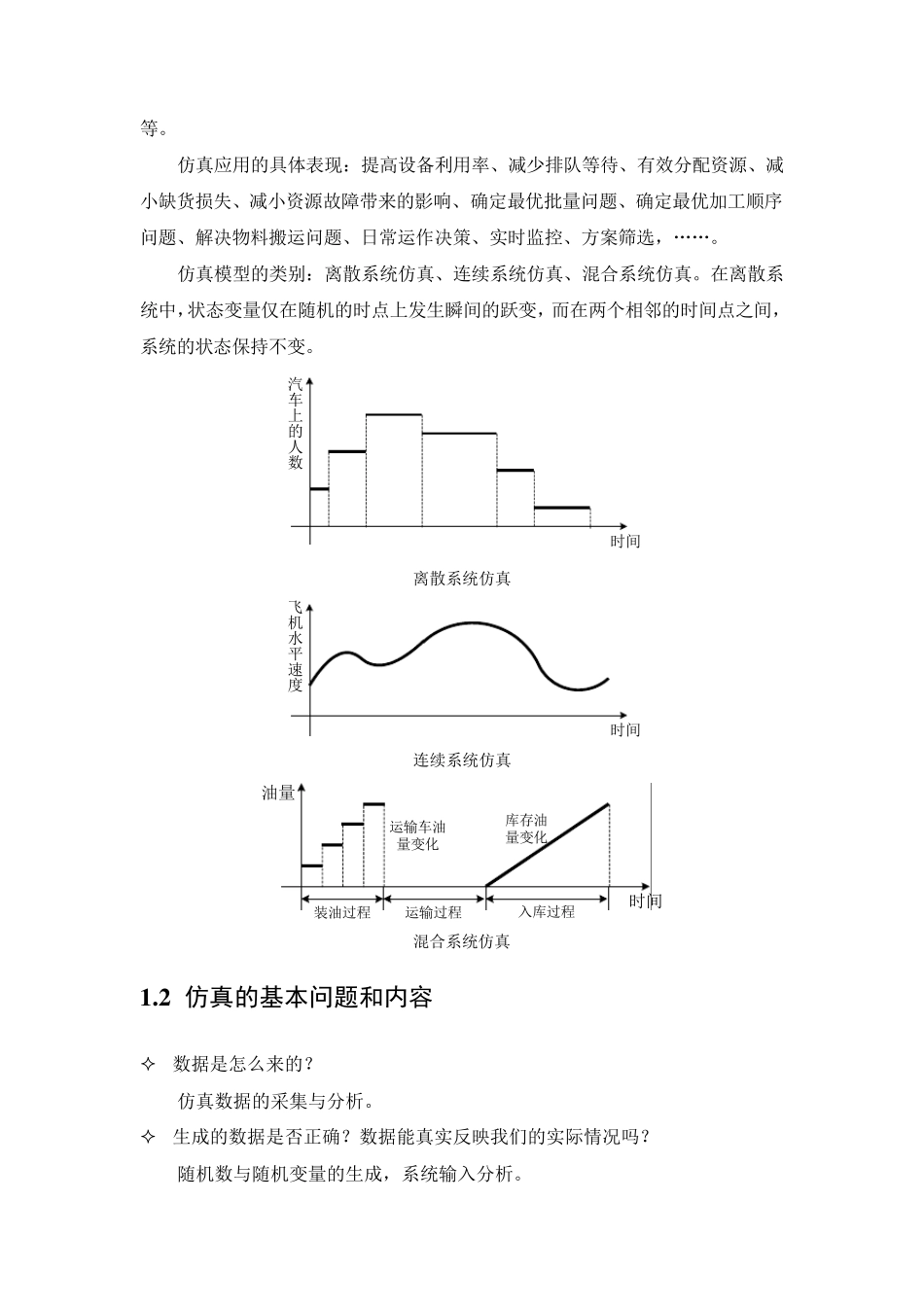 仿真软件Arena中文版培训手册_第2页
