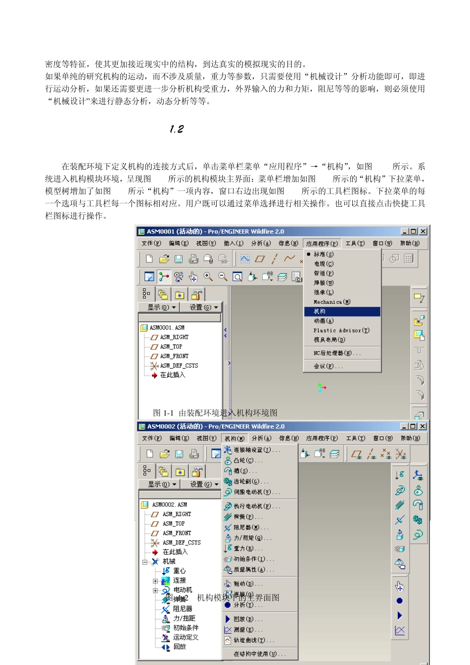 仿真运动教程_第2页