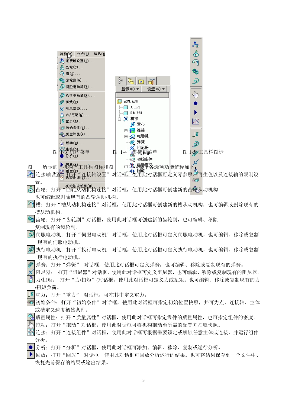 仿真运动教程_第3页