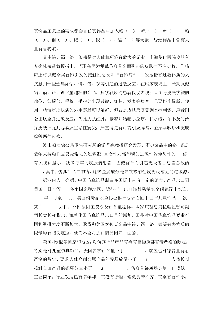 仿真饰品中有毒有害金属元素检测的意义和方法简介_第2页