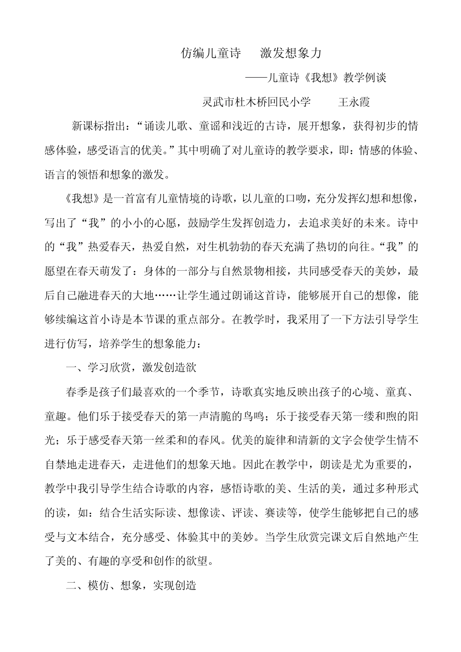 仿编儿童诗激发想象力_第1页