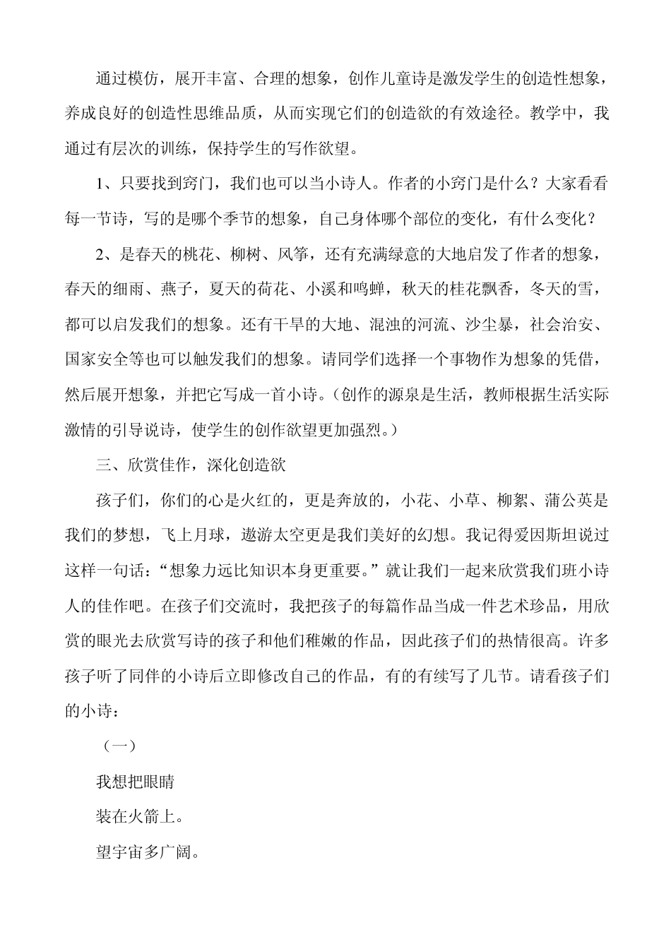仿编儿童诗激发想象力_第2页