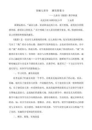 仿编儿童诗激发想象力