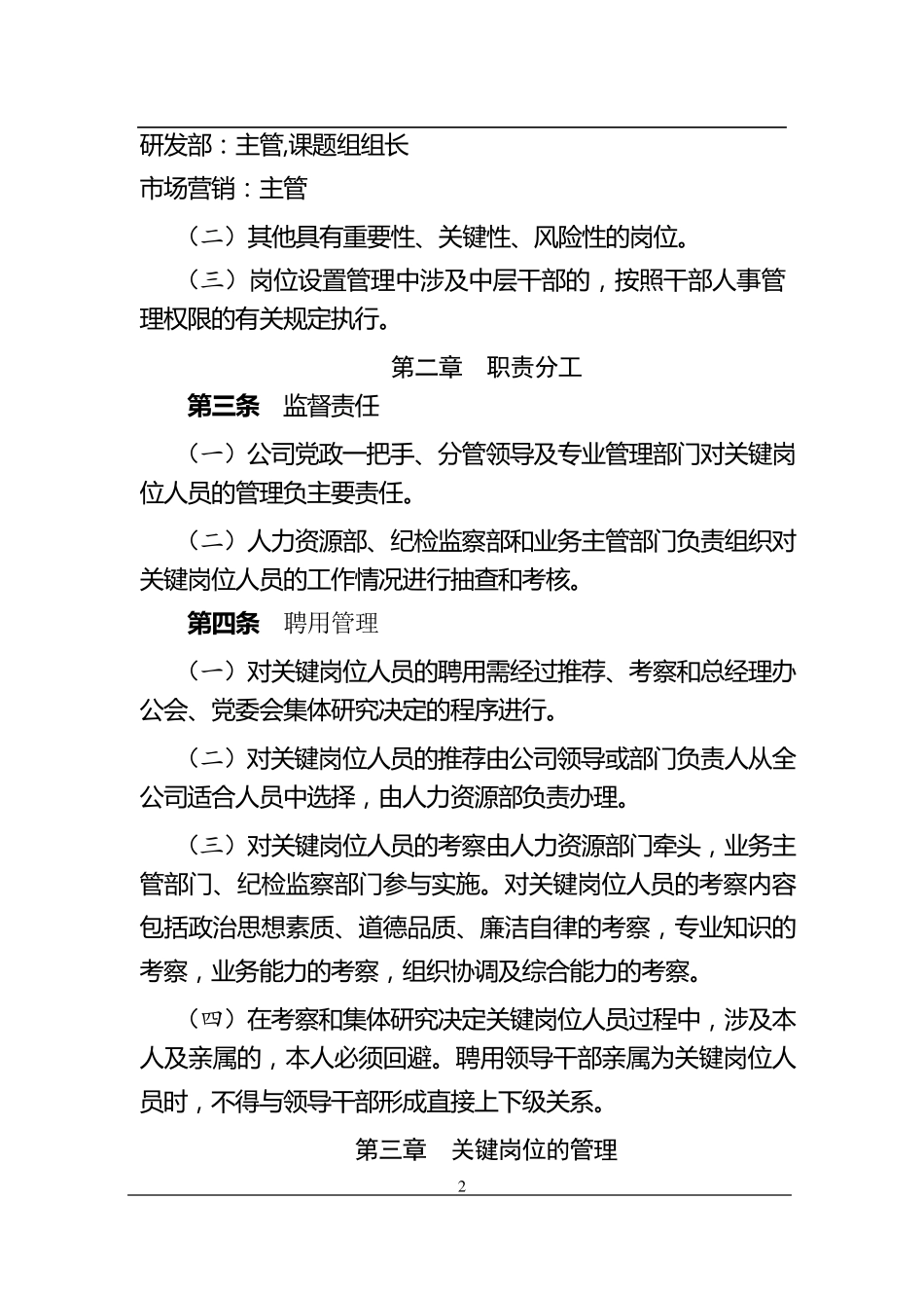 企业(公司)关键岗位人员管理办法_第2页