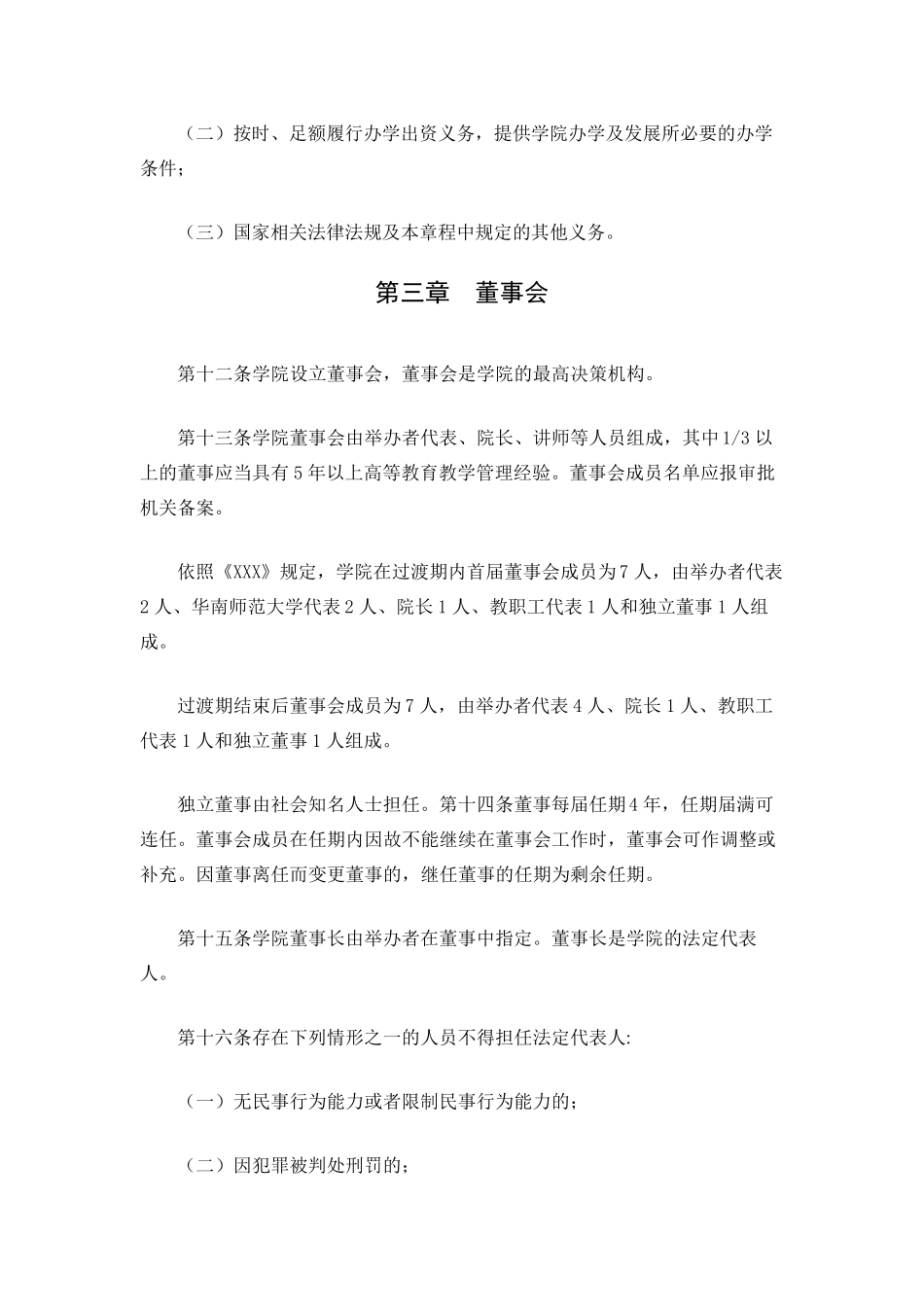 企业(公司)商学院的相关章程_第3页