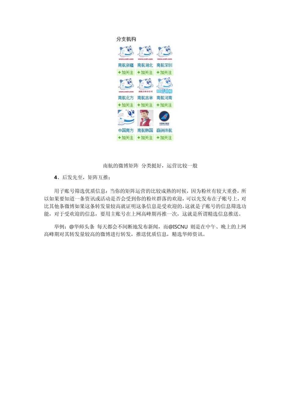 企业(媒体)微博运营手册：发展后期,矩阵化运营的威力_第3页