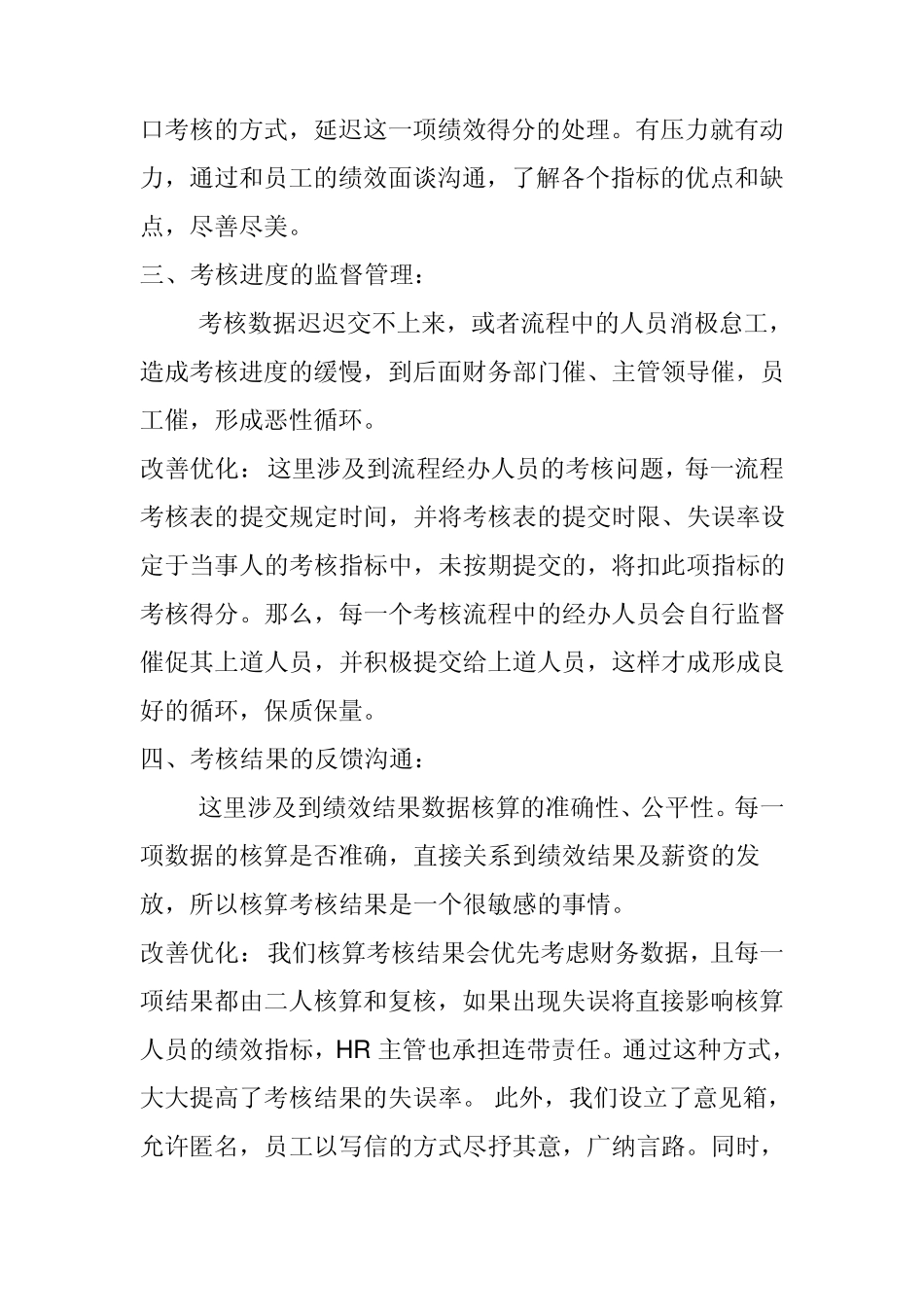 企业360绩效考核案例分析_第2页