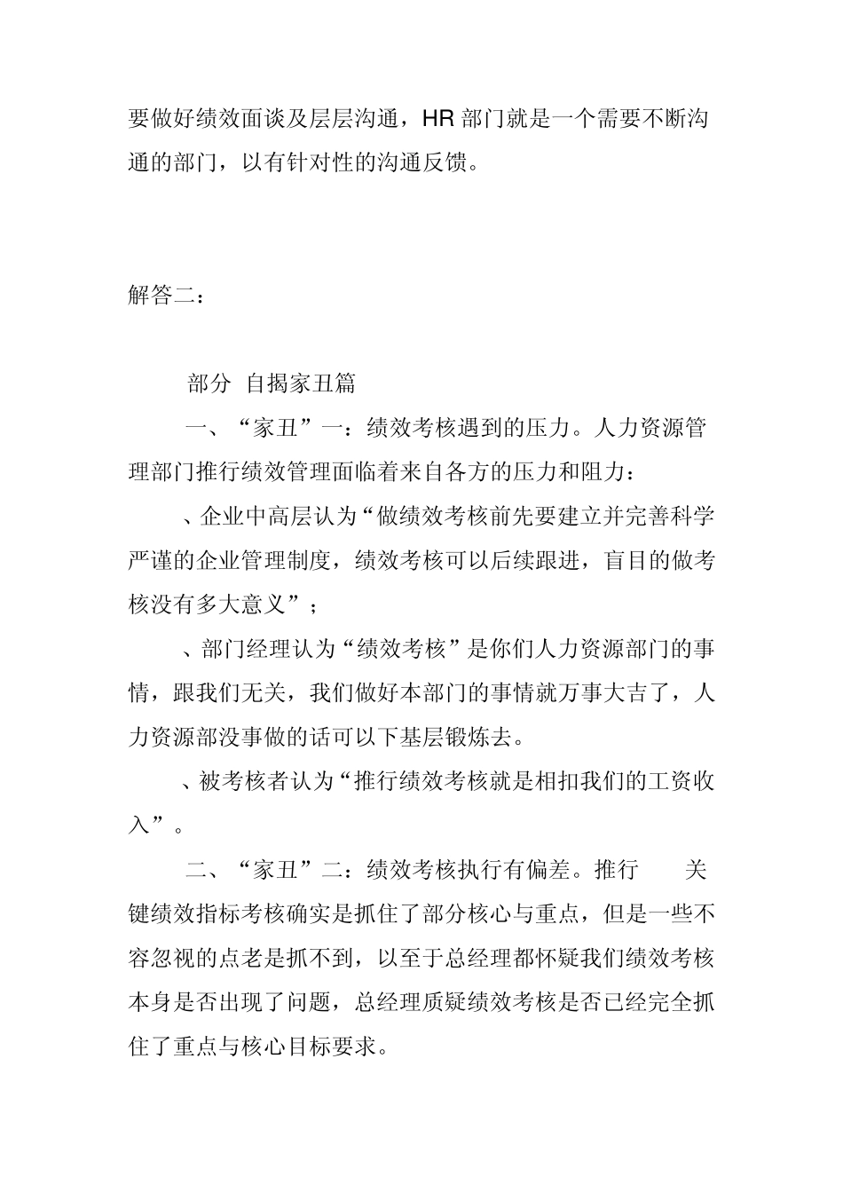 企业360绩效考核案例分析_第3页
