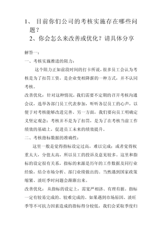 企业360绩效考核案例分析