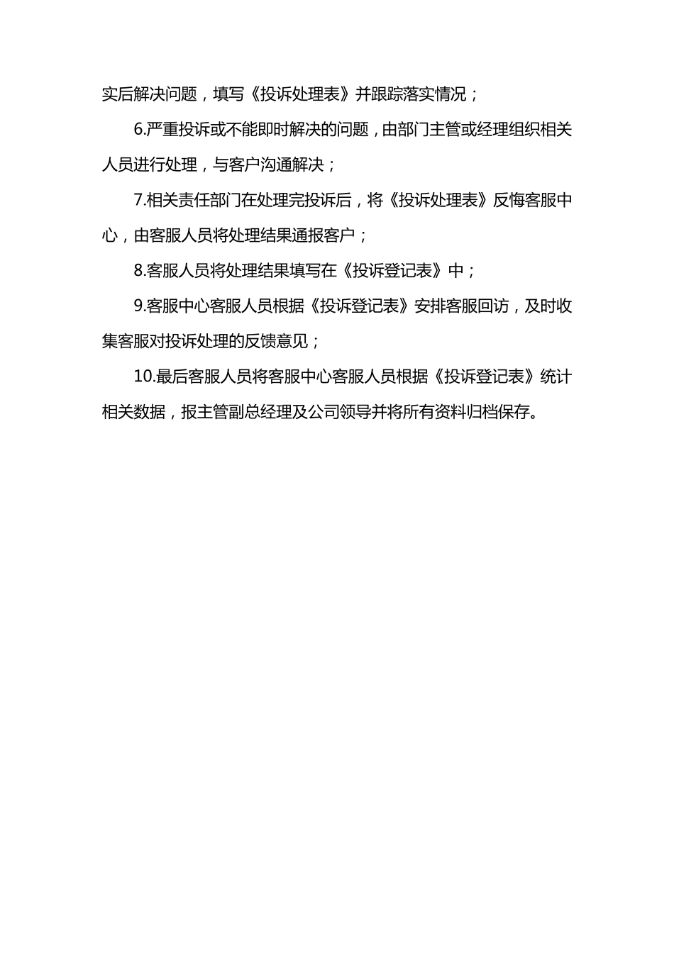 企业400客户服务电话使用管理制度_第3页