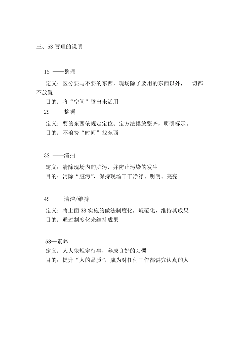 企业5S管理的意义和作用(整理资料)_第2页