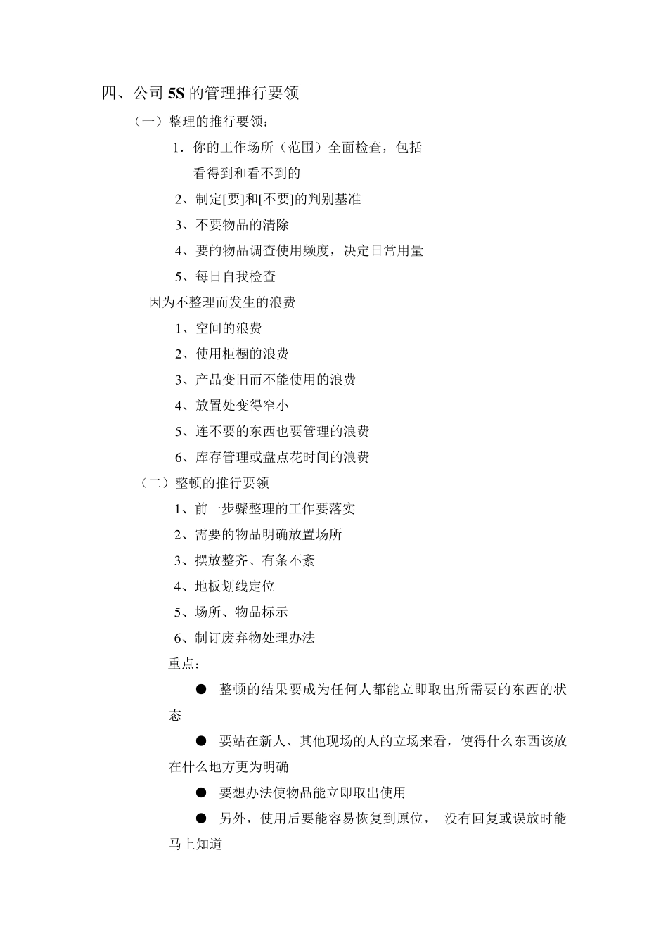 企业5S管理的意义和作用(整理资料)_第3页