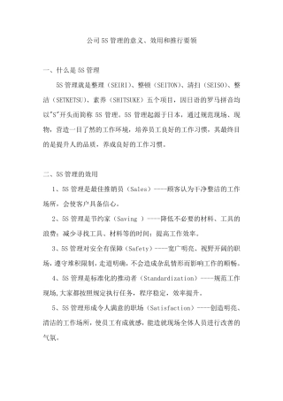 企业5S管理的意义和作用(整理资料)