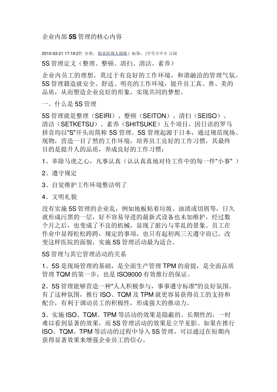 企业5S管理的核心内容_第1页