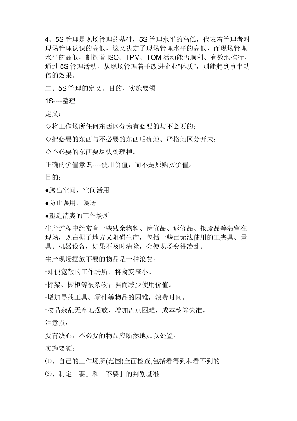 企业5S管理的核心内容_第2页
