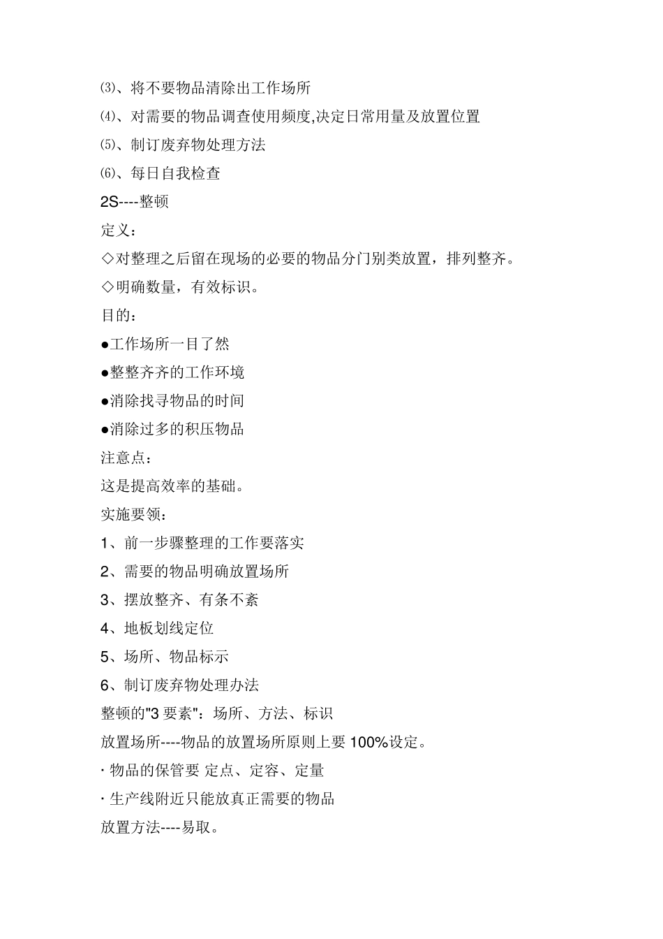企业5S管理的核心内容_第3页