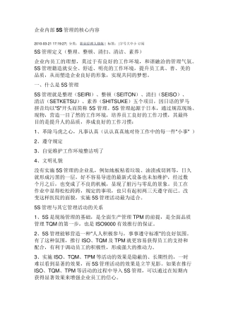 企业5S管理的核心内容