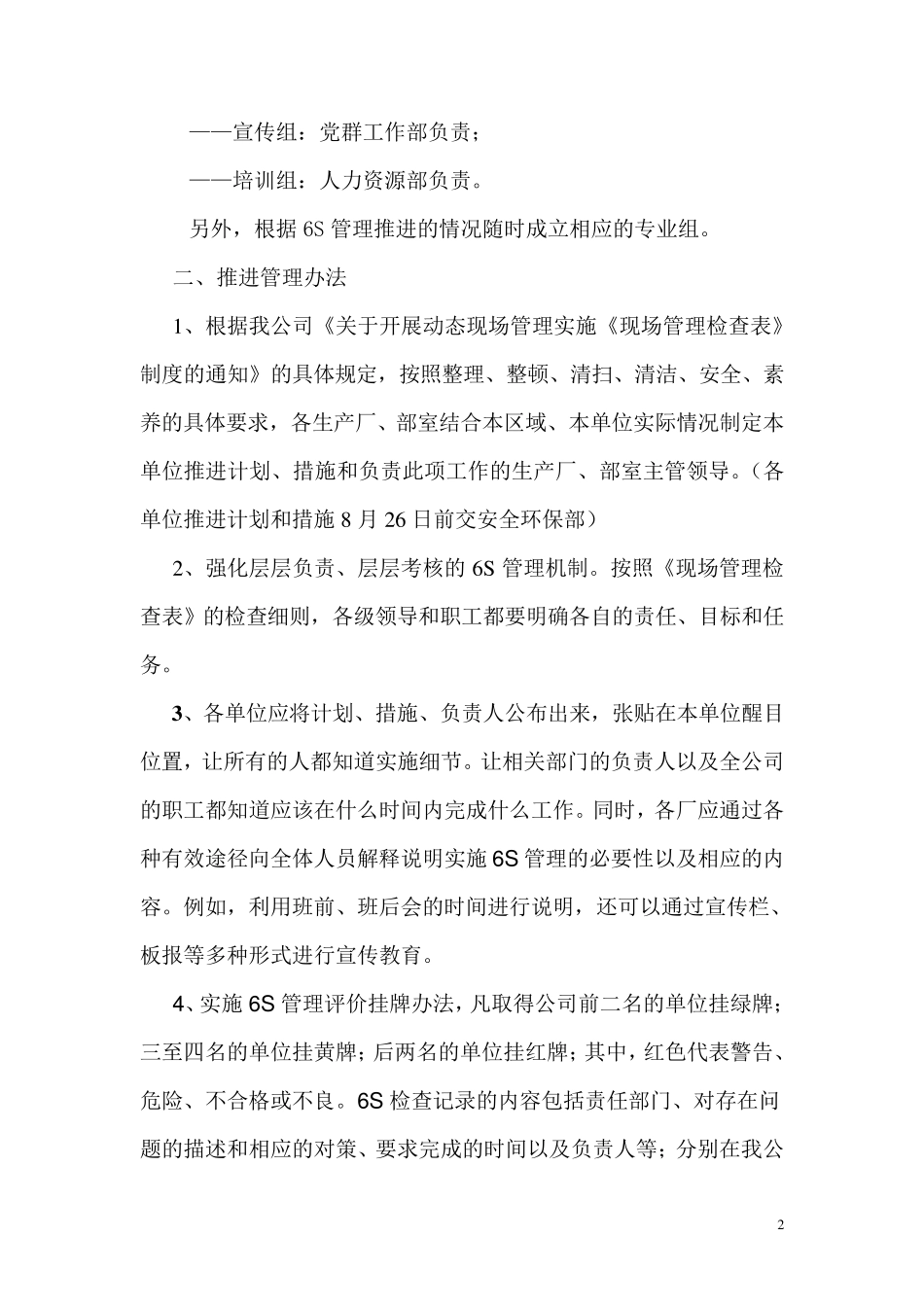 企业6s管理推进计划_第2页