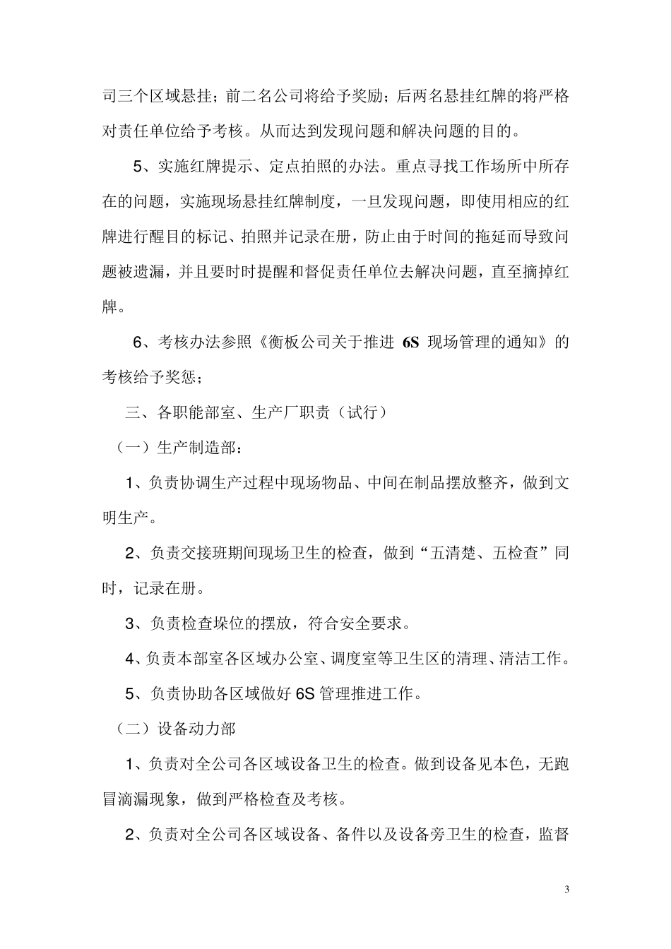 企业6s管理推进计划_第3页