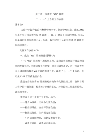 企业6s管理推进计划
